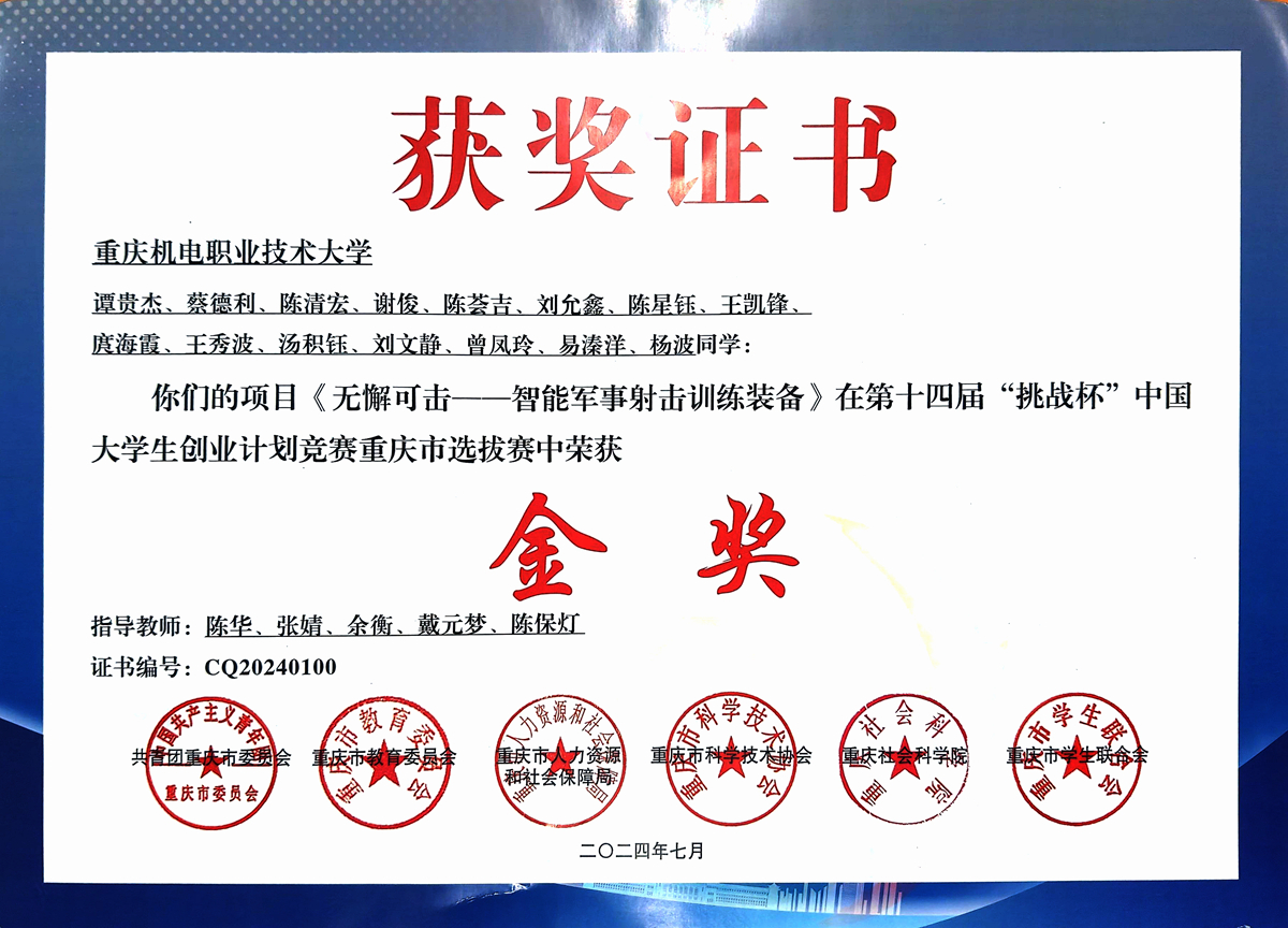 挑战杯一等奖